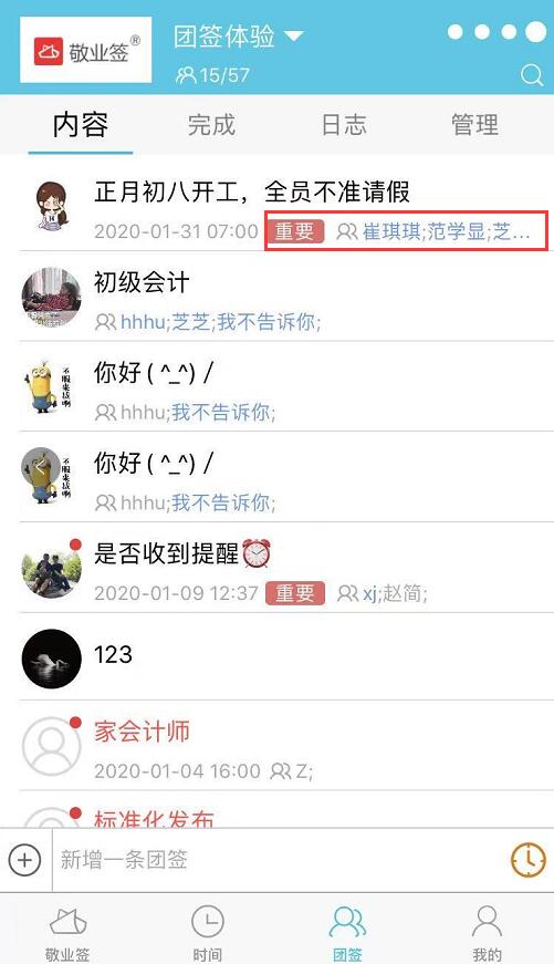 发在群里的提醒叫什么名字,闲聊群里如何设置戳一戳