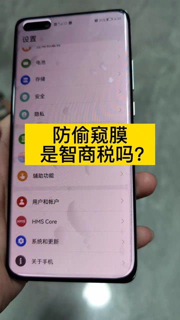 手机贴防偷窥膜是智商税吗 