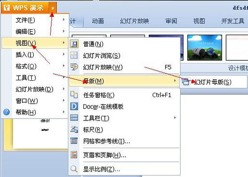 wps ppt怎么撤消母版，wps怎么取消母版