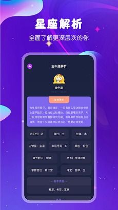 爱星盘星座手机版下载