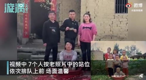 时间都去哪了 兄弟姐妹7人还原老照片场景,时间真是恐怖