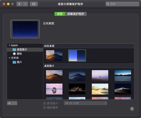 Mac 新系统 macOS Mojave 10.14 初体验,值的升级吗 