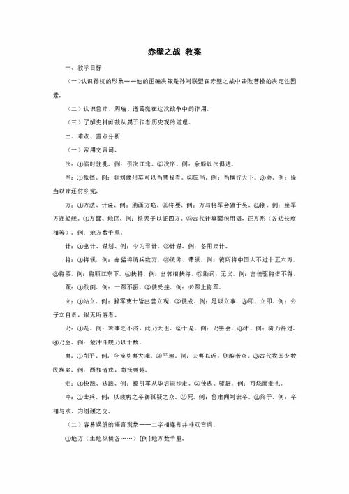 赤壁之战课例分析