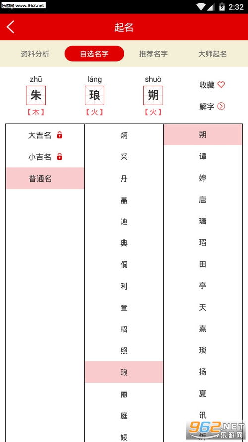 起名取名字大师破解版 起名取名字大师最新版下载v2.2.1 乐游网安卓下载 