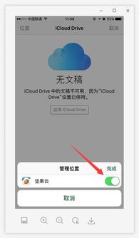 iOS如何设置Office WPS软件