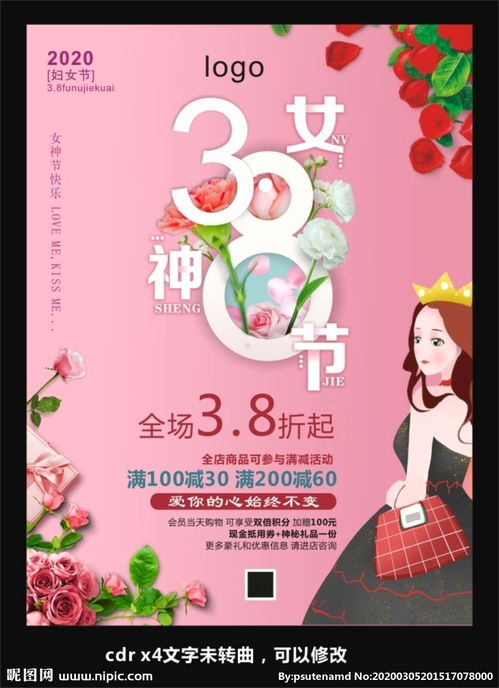 三八女神节图片 