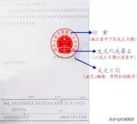 公文中如何盖章