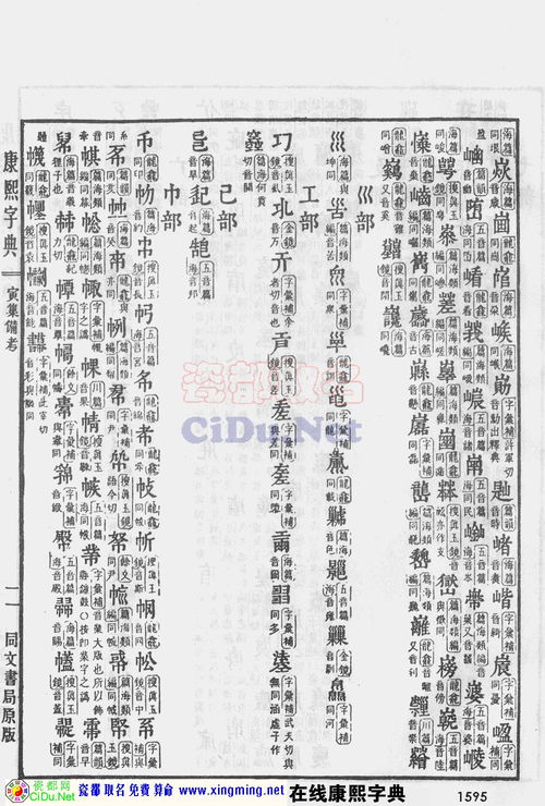 康熙字典原图扫描版 第1595页 在线康熙字典 电子版 网上版 瓷都取名算命 http xingming.net 