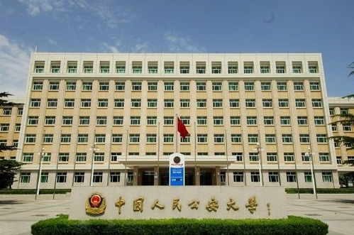 中国走哪几所公安大学了-图1