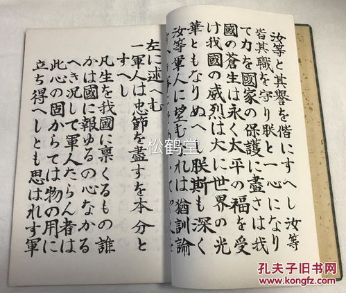 日本老旧写抄本, 敕谕写 1册全,川原茂彦谨写,内为明治天天皇于明治15年颁布的宣扬皇国思想,训勉军人的 军人敕谕 ,汉字,日文字母并行,书法较好,既具古文献之价值 