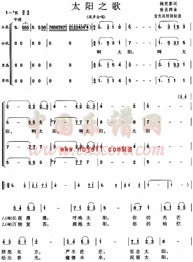 太阳之歌简谱 