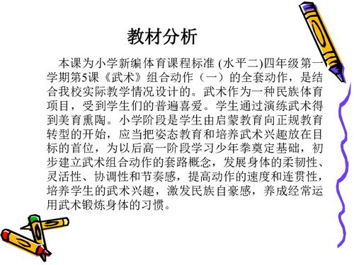 武术课教案范文,小学体育教学内容有哪些？