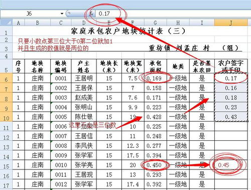 如何将小数点保留2位数 保留2位小数点怎么弄