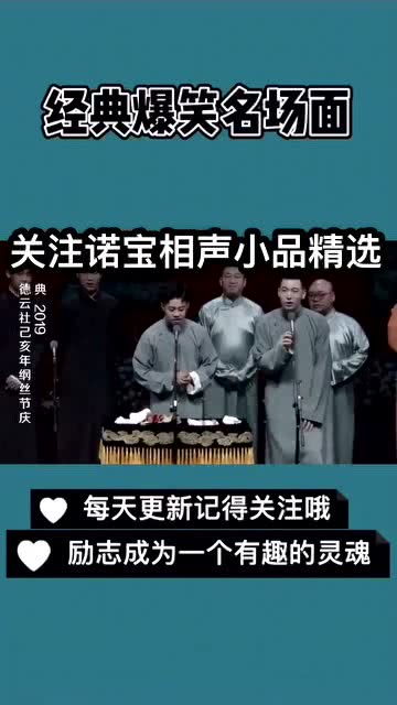 德云社相声的一些名场面,大家有没有看过啊,好好听 