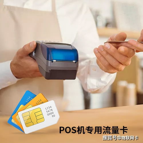 pos机的流量卡上哪里去买,白城哪买pos机流量卡