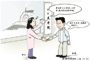 找个养老护工咋这么难 