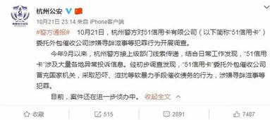 现场 继杭州总部多名员工被带走后 51信用卡上海分部员工所剩无几