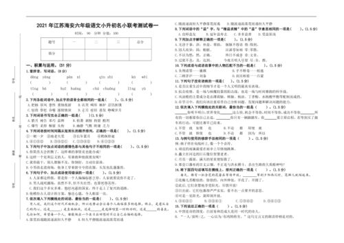 小升初真题 2021年江苏海安名小六年级语文联考试卷一 含答案 