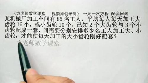 数学7上 怎么安排工人,加工的大小齿轮刚好配套 一元一次方程 