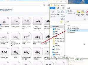 从win7拷贝字体到win10电脑上