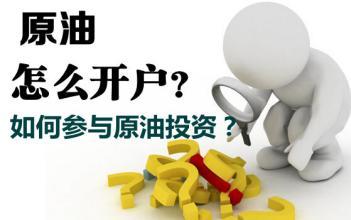 原油投资最少要投多少钱才方便做？