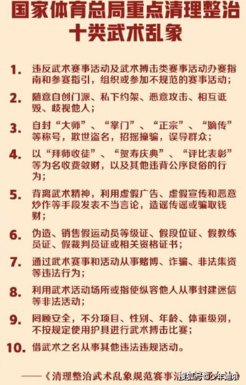 国家重拳出击整治武术乱象, 耗子尾汁,不讲武德 或将被封