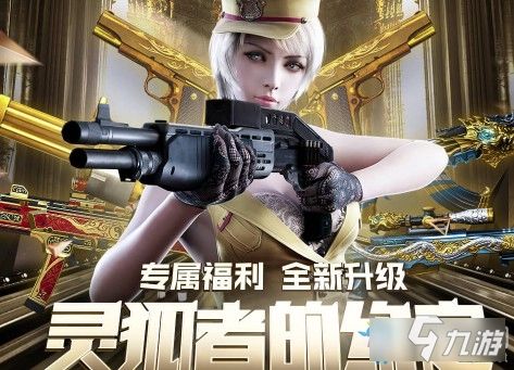 CF5月灵狐者的约定活动地址 穿越火线2020年5月灵