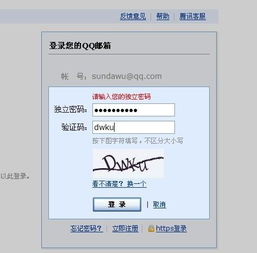 qq邮箱登陆不上