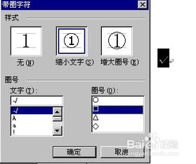 如何在office软件 word excel 的框框里划勾 