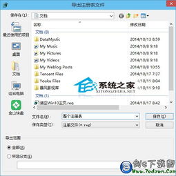 win10如何备份注册信息