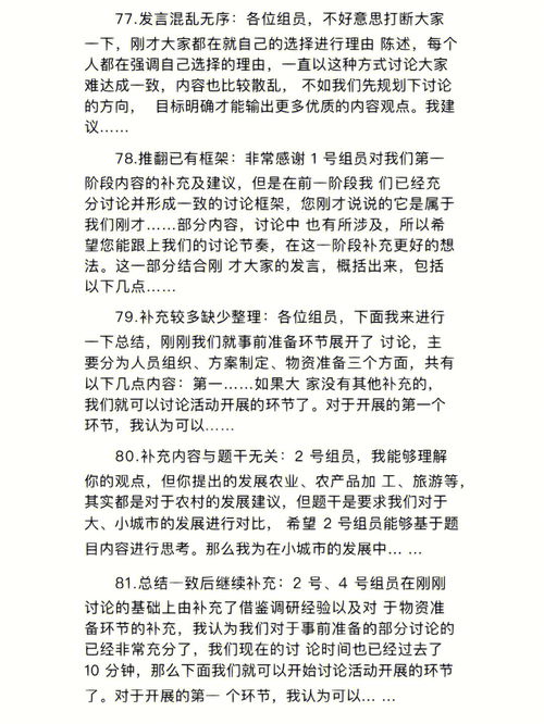 无领导临场情况处理办法 语言模版 