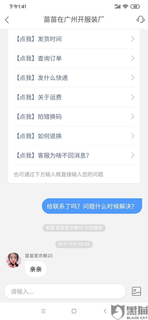 黑猫投诉 在快手小店购买的衣服三个订单不给发货,也不给退款 店家退给快手官方,快手官方也不
