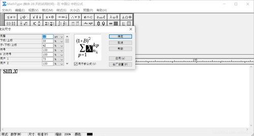 MathType在word如何批量修改公式