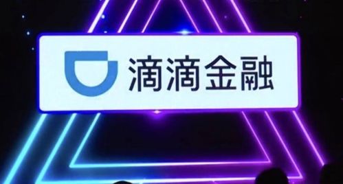 推出全链路反诈体系,滴滴金融能否做到道高一尺