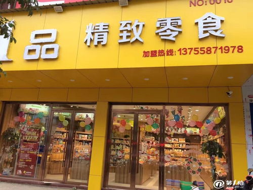 零食折扣店取名