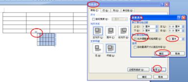 如何消除wps word里的表格吸附 