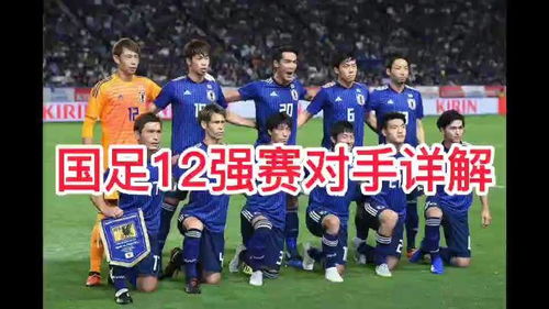 中国男足对日本,本次世界杯亚洲区12强,希望国足与日本同组嘛 