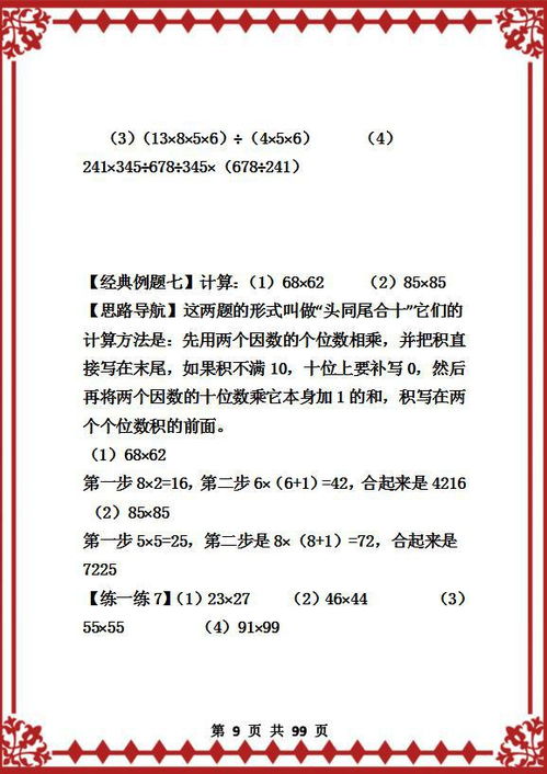 小学数学简便运算练习,提高孩子的运算能力, 趁早给孩子打印一份