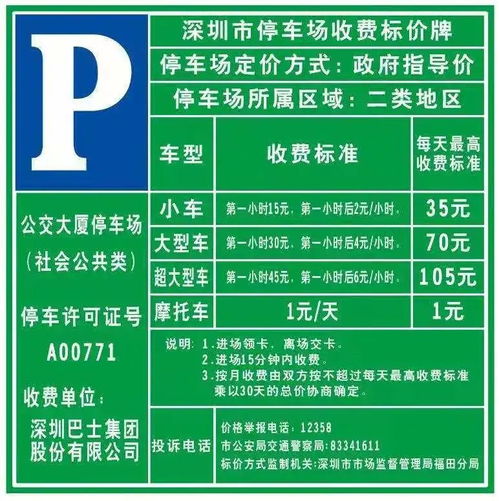 公共停车场收费标准规定(东莞市停车场月卡收费标准)