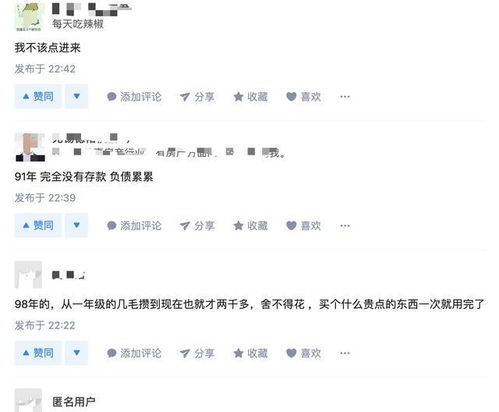 看了知乎上大部分关于90后存款的回答,得出一个小结论