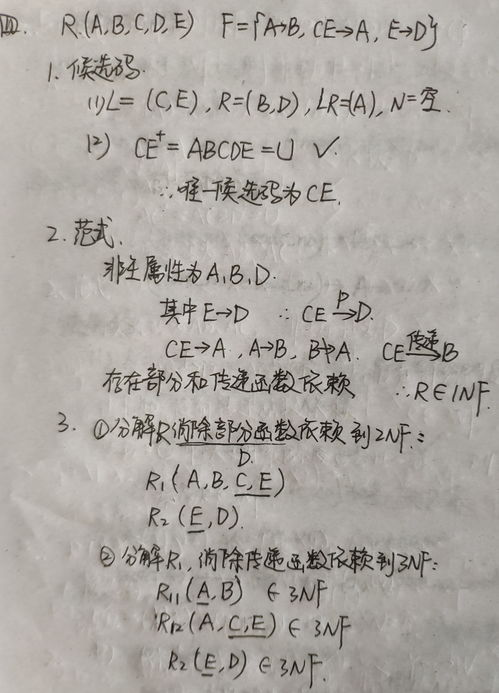 第六章 关系数据理论 NF