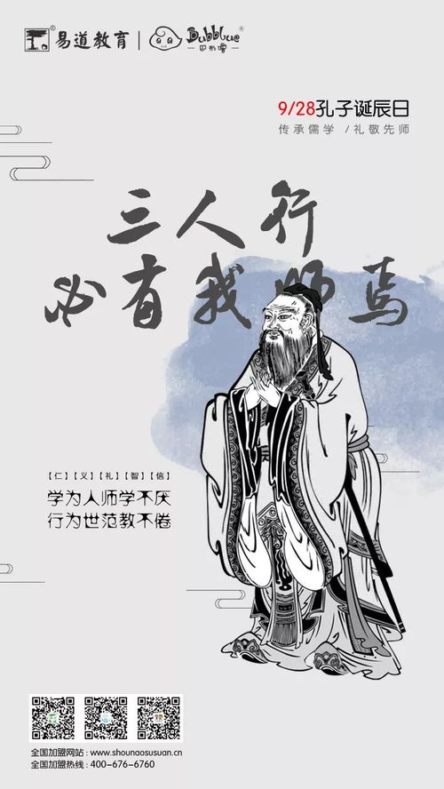 孔子诞辰日黄道吉日（孔子诞辰日：古往今来何人能与其相比？）