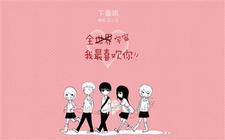 王小立 不会写小说的编辑不是好漫画家