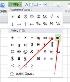 那在wps表格中,平方米符号怎么打, 