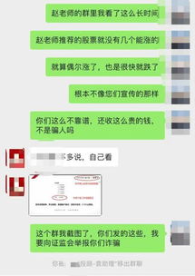 有一个股票群，入会要收取会员费.是不是骗子