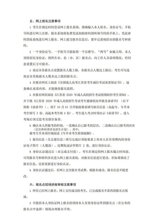 南京成人本科大学报名时间