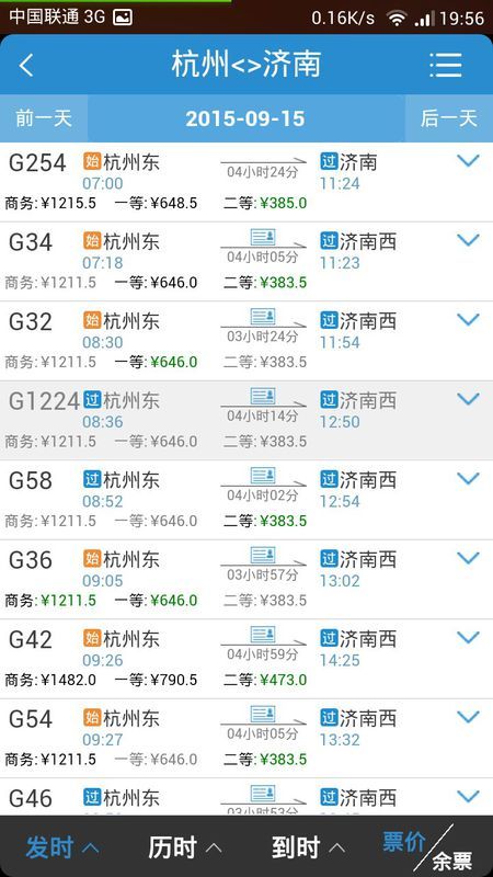杭州到济南的高铁票多少钱一张 