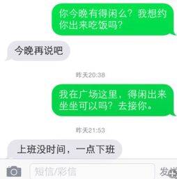 几天前认识一个妹子,今晚想约他出来,他回复是 晚上再说吧.不知道他什么意思 到今晚有必要联系他吗 