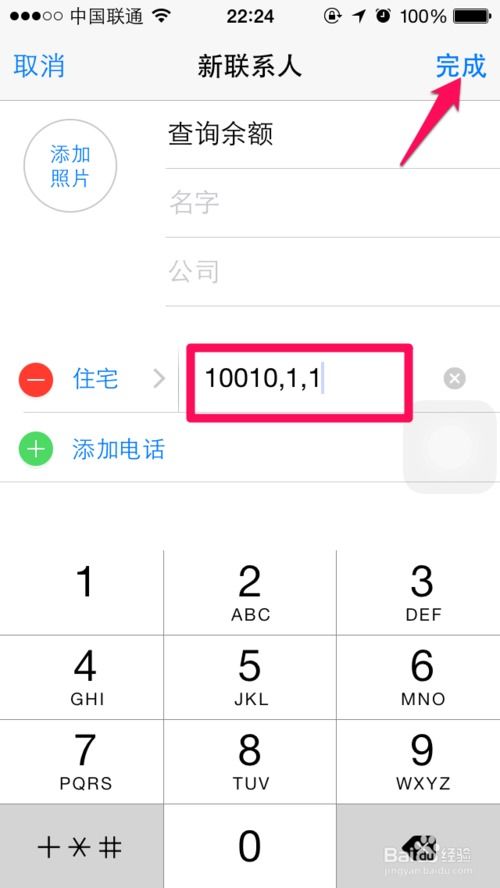 iphone6怎么快速拨打分机号 