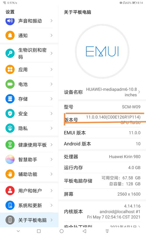 问仔教程系列 如何开启开发者模式 适用于emui11 华为平板M6玩机技巧 花粉俱乐部 